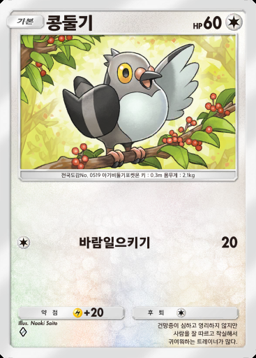 콩둘기 #137 · 천공의 지배자 (B4)