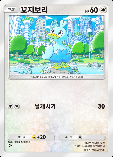 꼬지보리 #140 · 천공의 지배자 (B4)