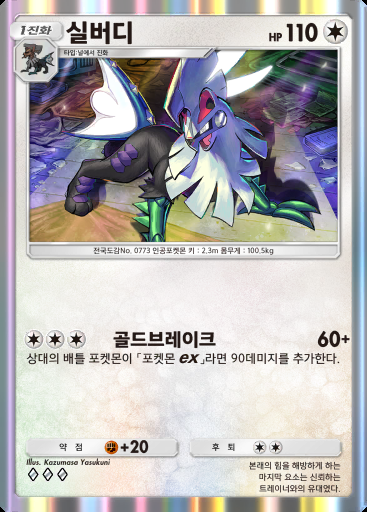 실버디 #144 · 천공의 지배자 (B4)