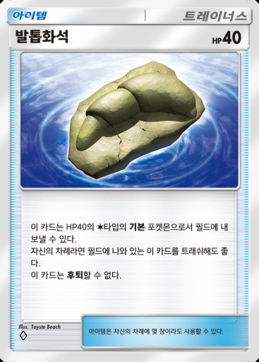 발톱화석 #146 · 천공의 지배자 (B4)