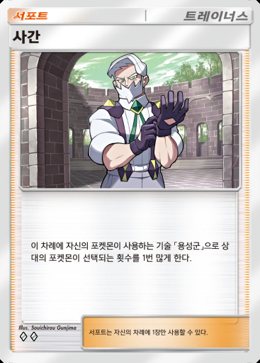 사간 #151 · 천공의 지배자 (B4)