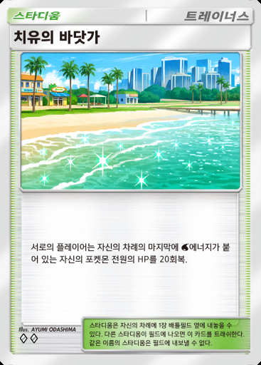 치유의 바닷가 #154 · 천공의 지배자 (B4)