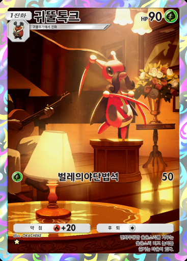 귀뚤톡크 #158 · 천공의 지배자 (B4)