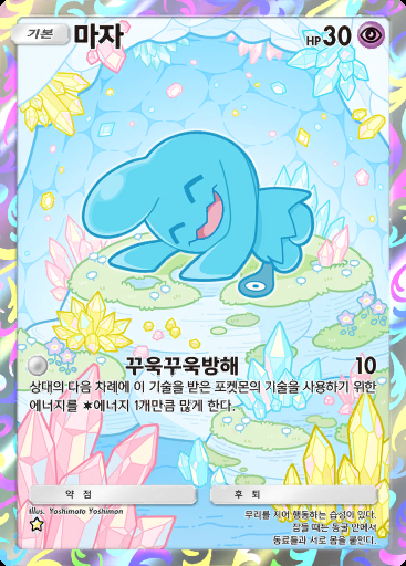 마자 #168 · 천공의 지배자 (B4)