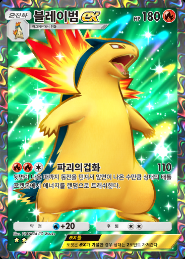 블레이범 ex #181 · 천공의 지배자 (B4)