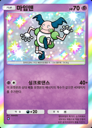 마임맨 #211 · 천공의 지배자 (B4)