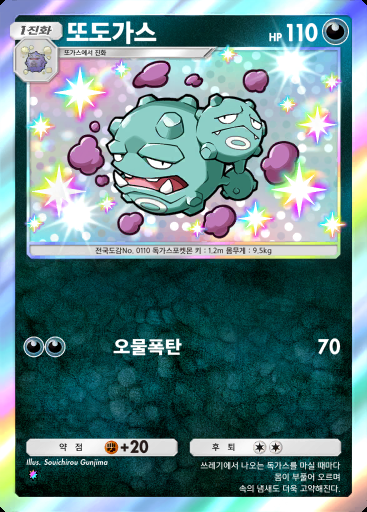 또도가스 #217 · 천공의 지배자 (B4)