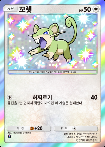꼬렛 #220 · 천공의 지배자 (B4)
