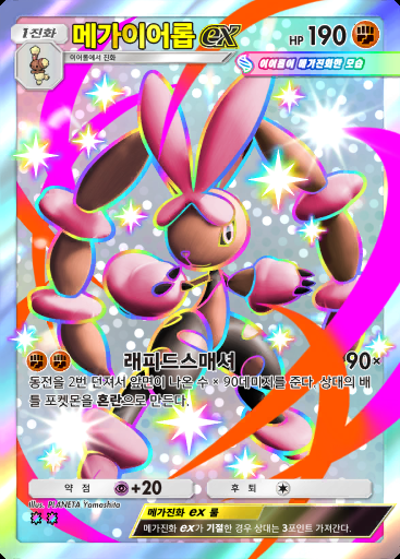 메가이어롭 ex #228 · 천공의 지배자 (B4)