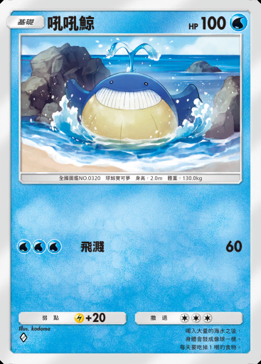 吼吼鯨 #036 · 天空主宰 (B4)