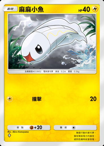 麻麻小魚 #056 · 天空主宰 (B4)