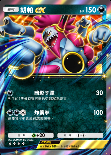 胡帕ex #103 · 天空主宰 (B4)
