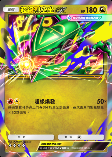 超級烈空坐ex #120 · 天空主宰 (B4)