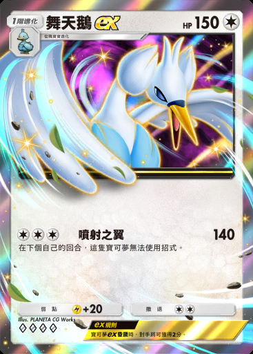 舞天鵝ex #141 · 天空主宰 (B4)