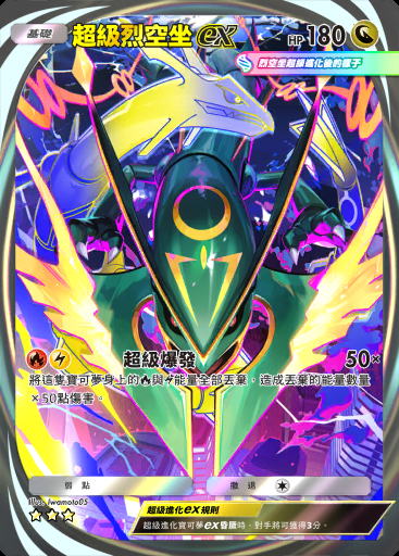 超級烈空坐ex #203 · 天空主宰 (B4)
