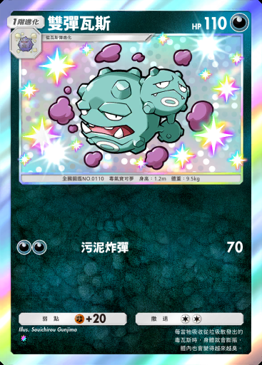 雙彈瓦斯 #217 · 天空主宰 (B4)