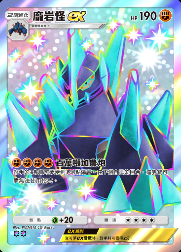 龐岩怪ex #229 · 天空主宰 (B4)