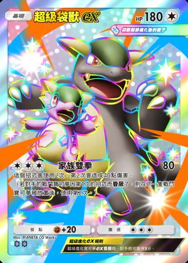超級袋獸ex #231 · 天空主宰 (B4)