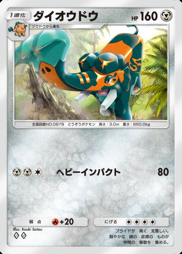 ダイオウドウ