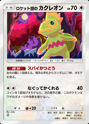 ロケット団の カクレオン #062 · ロケット団の野望 (B4a)