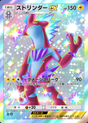 ストリンダーex