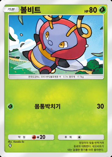 볼비트 #001 · 로켓단의 야망 (B4a)