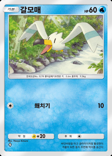 갈모매 #015 · 로켓단의 야망 (B4a)