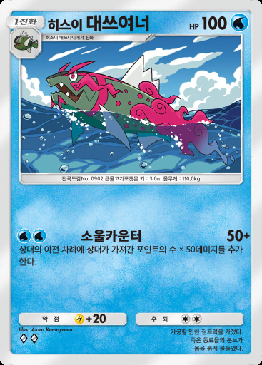 히스이 대쓰여너