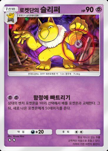 로켓단의 슬리퍼 #028 · 로켓단의 야망 (B4a)