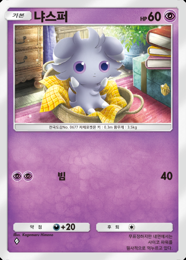 냐스퍼 #031 · 로켓단의 야망 (B4a)