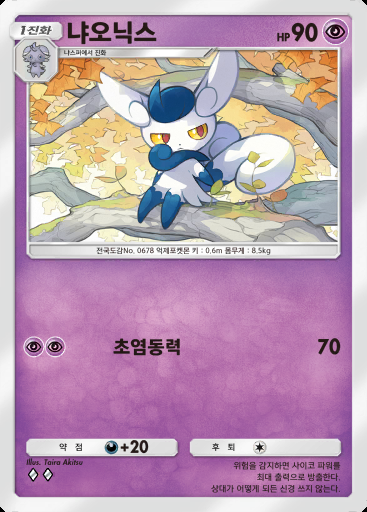 냐오닉스 #032 · 로켓단의 야망 (B4a)