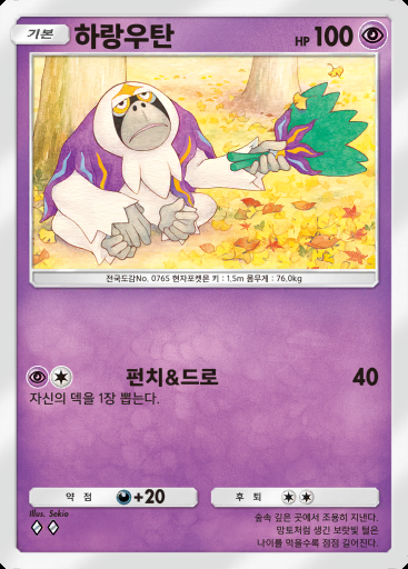 하랑우탄 #033 · 로켓단의 야망 (B4a)