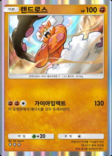 랜드로스 #037 · 로켓단의 야망 (B4a)
