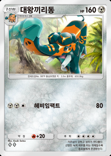 대왕끼리동 #047 · 로켓단의 야망 (B4a)
