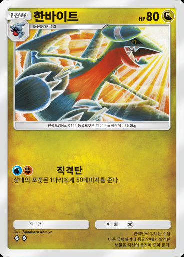 한바이트 #053 · 로켓단의 야망 (B4a)