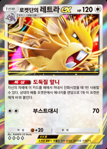 로켓단의 레트라 ex #059 · 로켓단의 야망 (B4a)