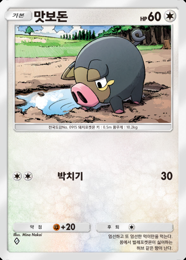 맛보돈 #065 · 로켓단의 야망 (B4a)