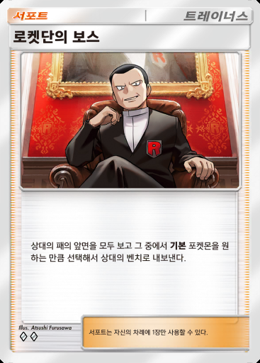 로켓단의 보스 #071 · 로켓단의 야망 (B4a)