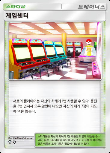 게임센터 #072 · 로켓단의 야망 (B4a)