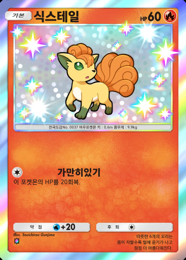 식스테일 #095 · 로켓단의 야망 (B4a)