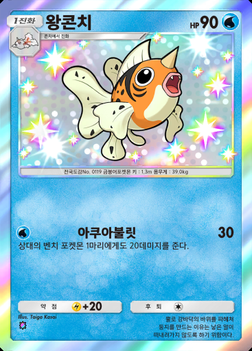 왕콘치 #098 · 로켓단의 야망 (B4a)