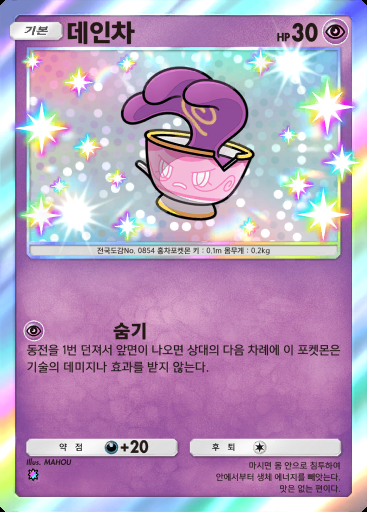 데인차 #100 · 로켓단의 야망 (B4a)