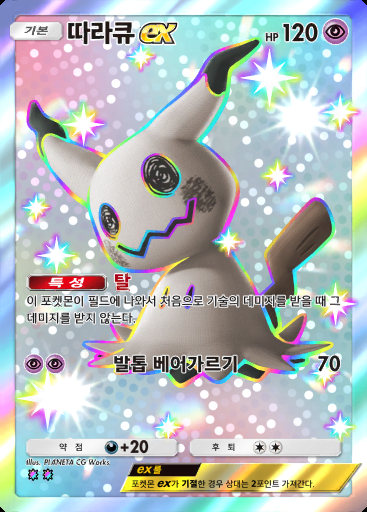 따라큐 ex #107 · 로켓단의 야망 (B4a)