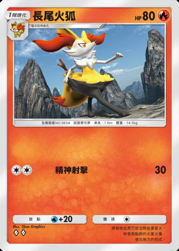 長尾火狐 #011 · 火箭隊的野心 (B4a)