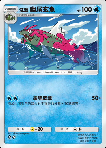 洗翠 幽尾玄魚 #018 · 火箭隊的野心 (B4a)