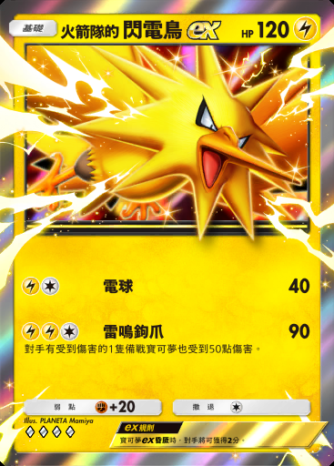 火箭隊的 閃電鳥ex #021 · 火箭隊的野心 (B4a)