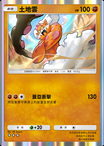 土地雲 #037 · 火箭隊的野心 (B4a)