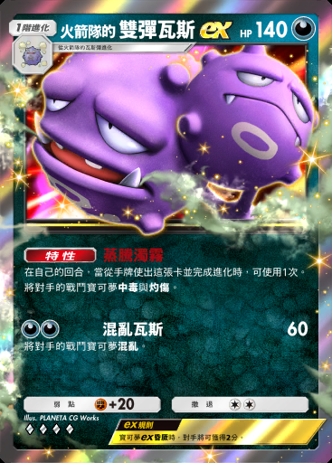 火箭隊的 雙彈瓦斯ex #043 · 火箭隊的野心 (B4a)