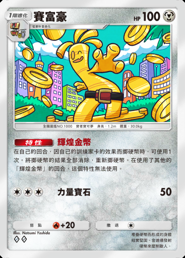 賽富豪 #051 · 火箭隊的野心 (B4a)