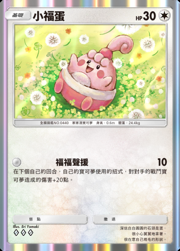 小福蛋 #063 · 火箭隊的野心 (B4a)